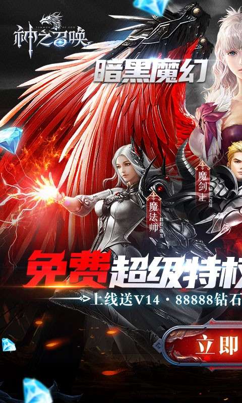 神之召唤ios图1