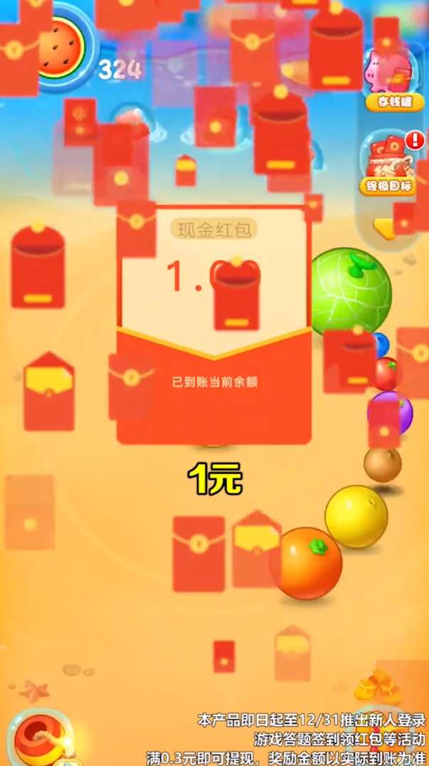 西瓜对对碰赚钱版图1