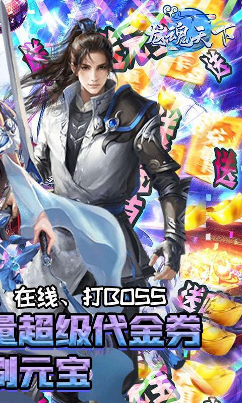 龙魂天下（GM刷充商城）H5图2