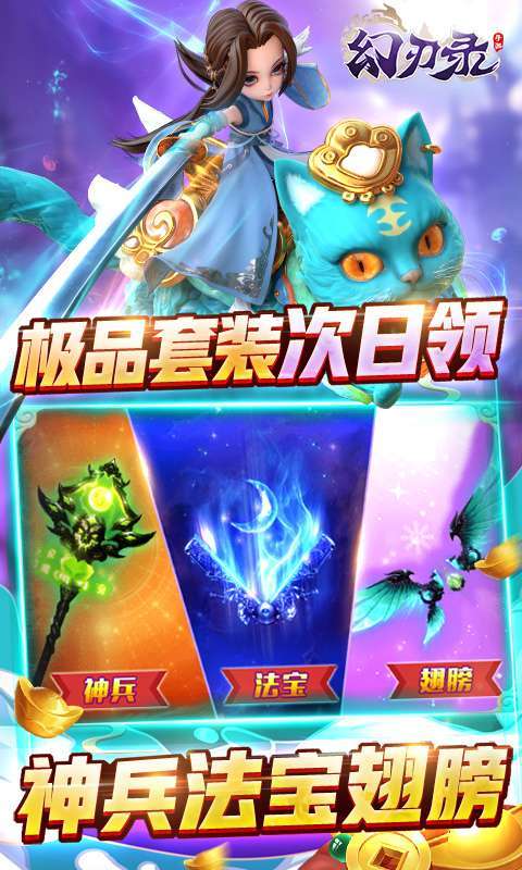幻刃录（送1亿元宝）图2