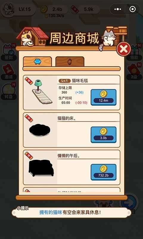 喵喵招财屋最新版图4