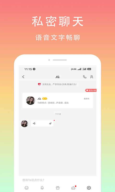 芒果聊天交友最新版本图4