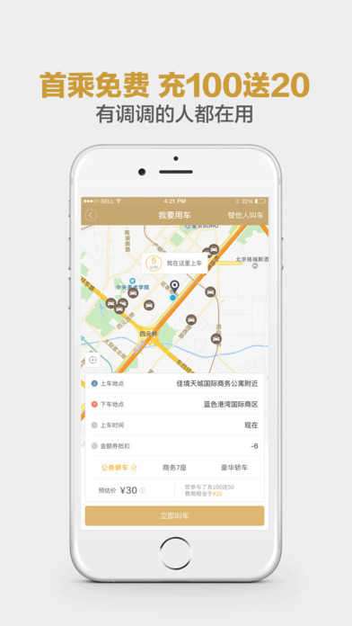神州专车司机端图3