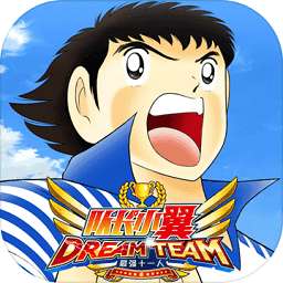 队长小翼最强十一人qq登陆版