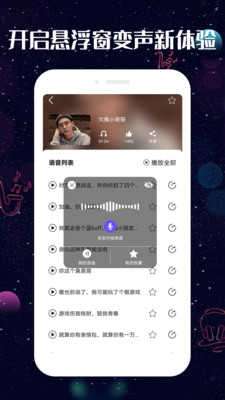 趣玩变声器图3