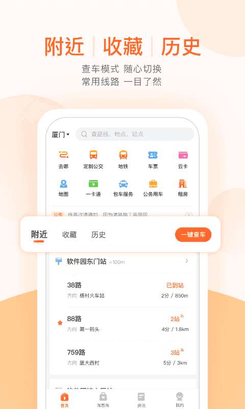 掌上公交app图1