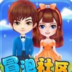 冒泡社区最新版