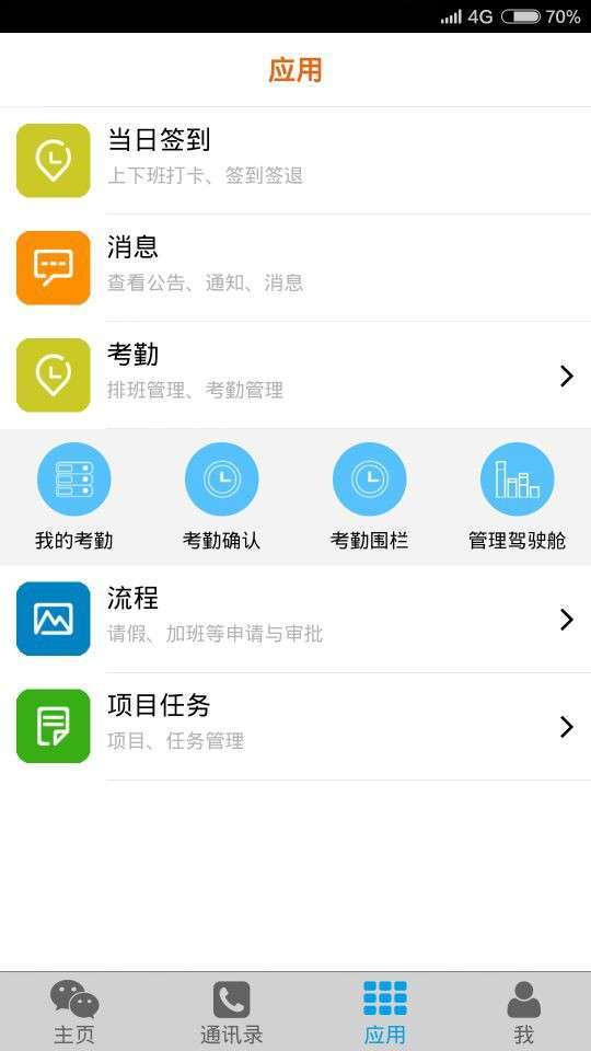 移动易云考勤图2