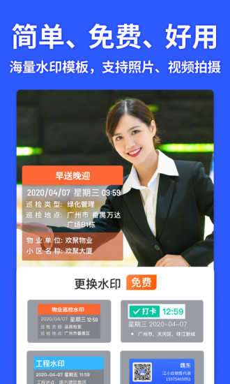 马克水印相机破解版图4