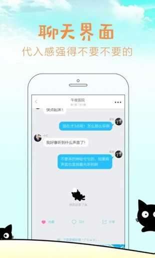 快点app对话小说图1