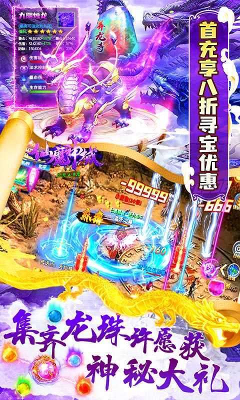 仙魔神域地藏图2