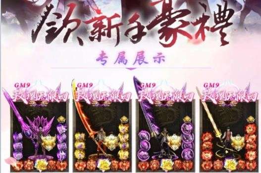 GM9玫瑰无限刀图3