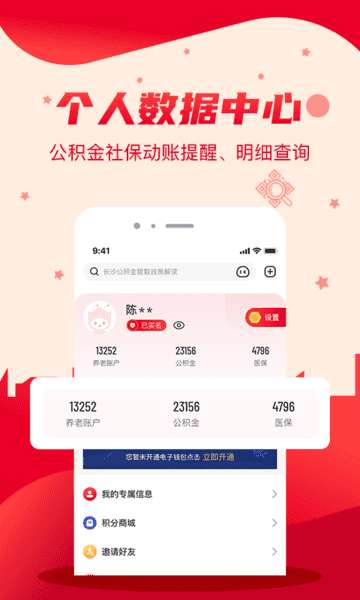 我的长沙安卓版图3