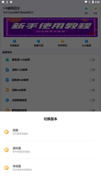 lx画质助手120帧图2