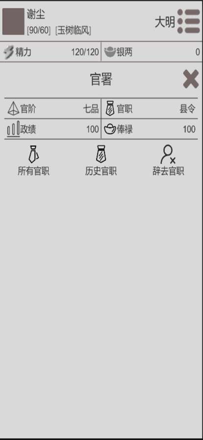 穿越人生模拟器图4