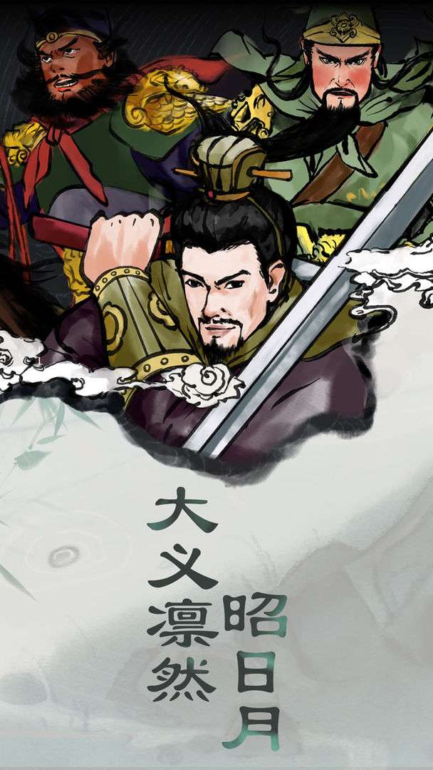 三国曹贼休走图1