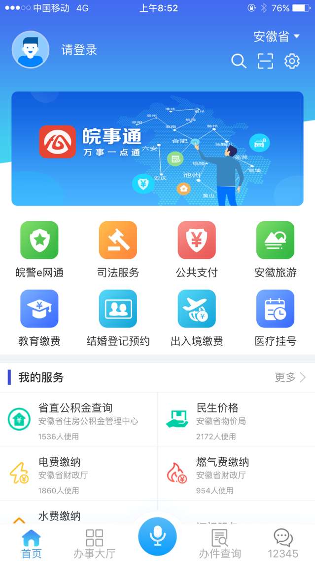 安康码健康码图2