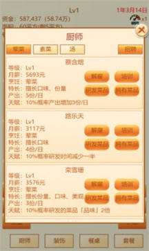 模拟经营餐厅图1