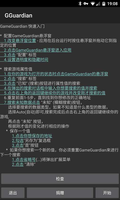 gameguardian过检测版图2
