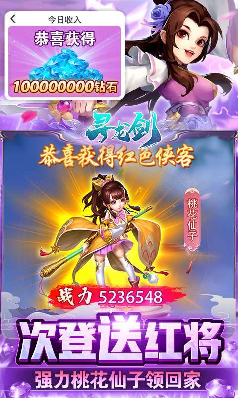 寻龙剑(送极品武将)图3