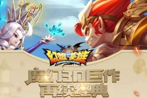幻想英雄2破解版图4