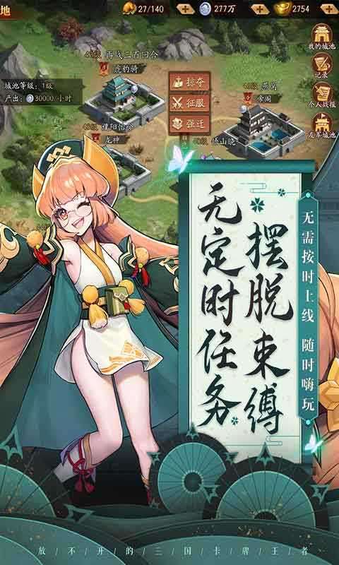 放开那三国3单机破解版图1