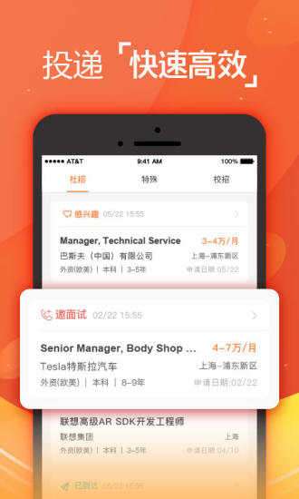 前程无忧图4
