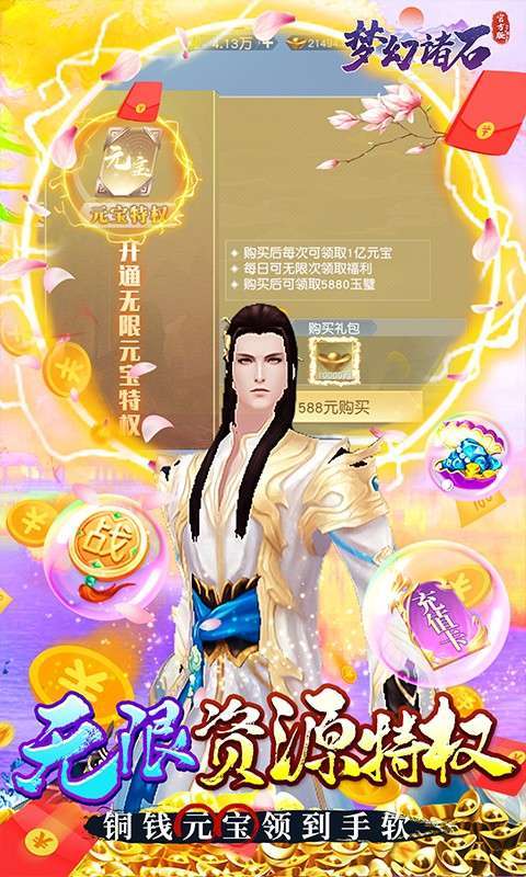 梦幻诸石官方版-GM无限资源图4