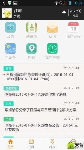 考勤管家图1