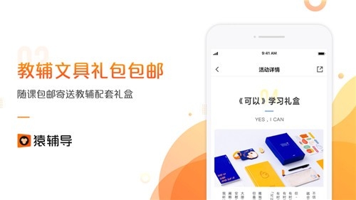 猿辅导图1