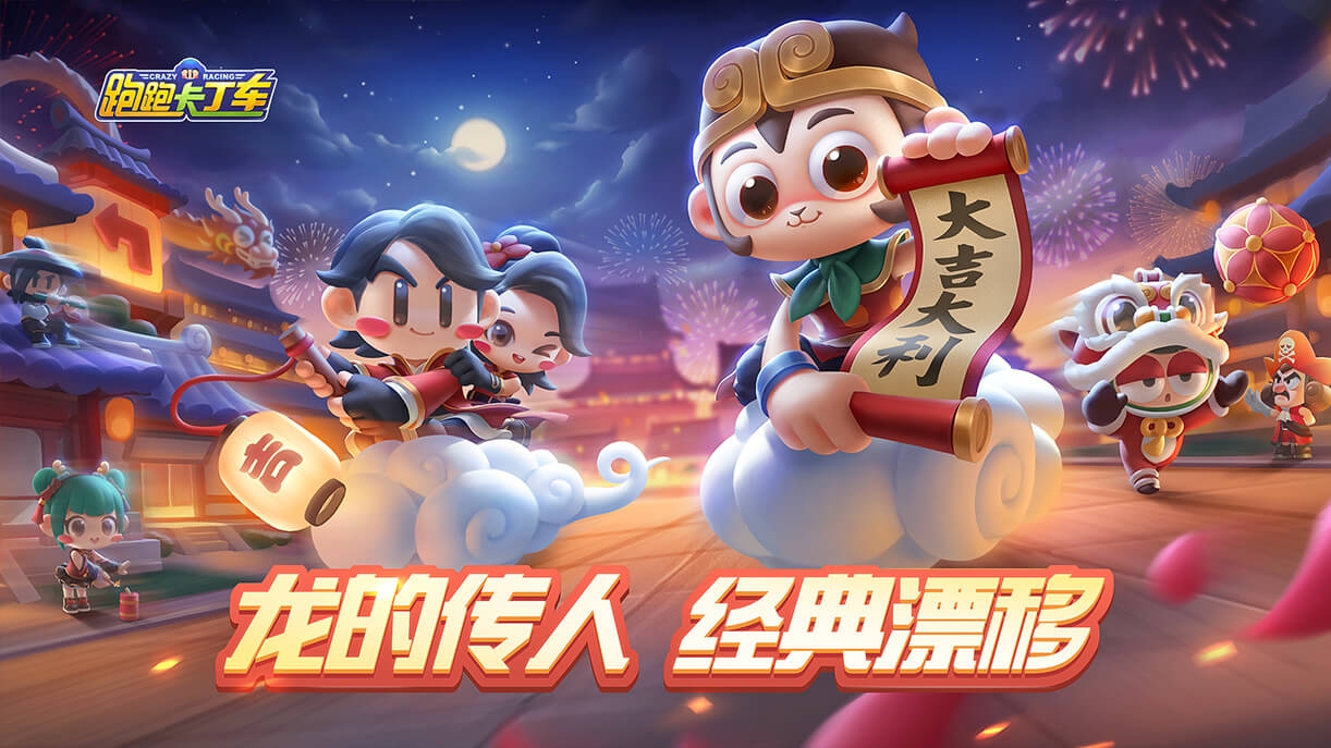 跑跑卡丁车手游图5
