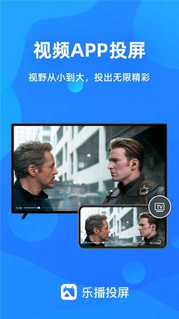 乐播投屏图3