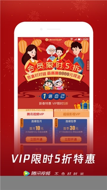 腾讯视频图3