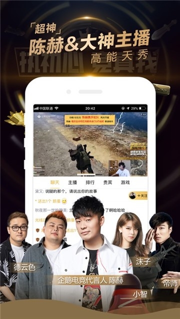 企鹅电竞图3