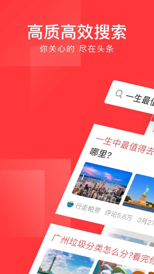 今日头条图2