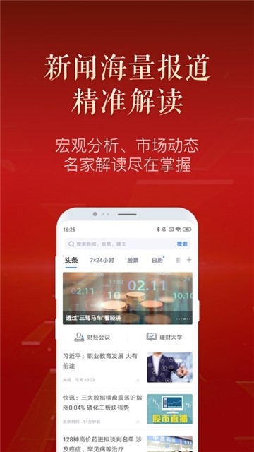 新浪财经图2