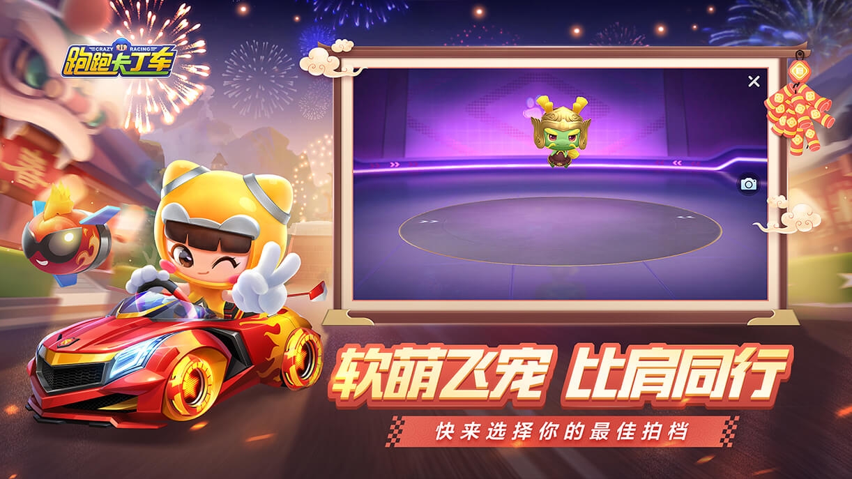 跑跑卡丁车手游图2