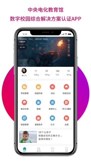 乐教乐学图2