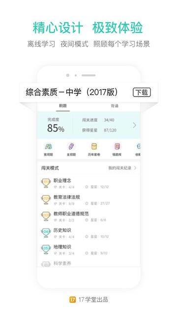 一起考教师图3