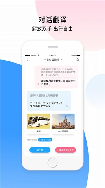 百度翻译图1
