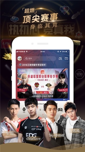 企鹅电竞图4