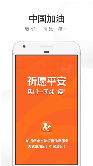 UC浏览器图1