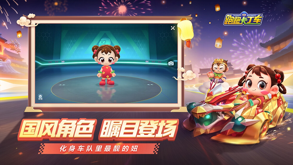 跑跑卡丁车手游图3