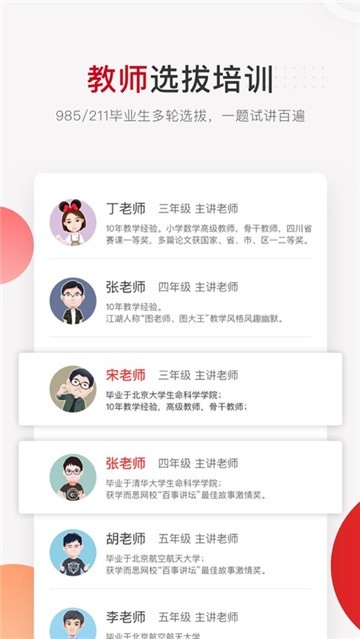 学而思网校图2