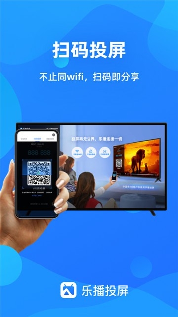 乐播投屏图1