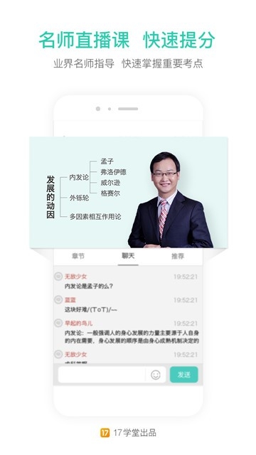 一起考教师图1