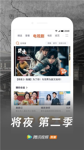 腾讯视频图1
