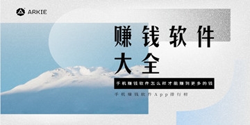 赚钱软件大全