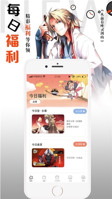 腾讯动漫图3