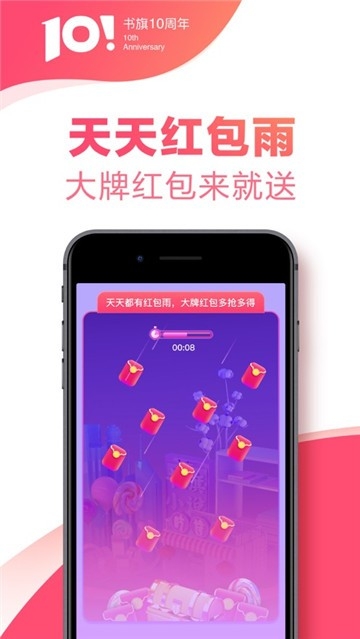 书旗小说图3